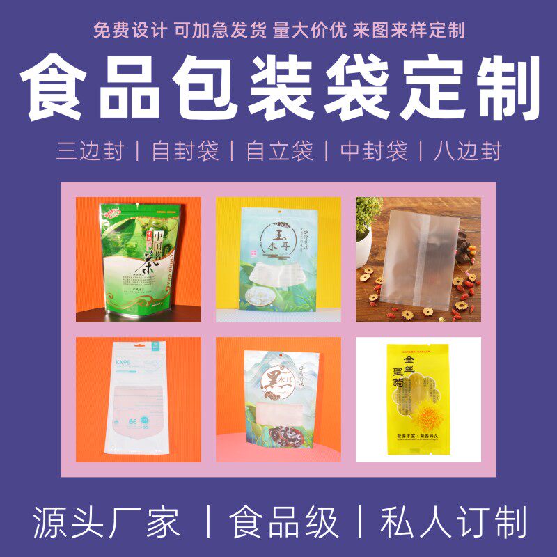 定做塑料袋食品级私人定制