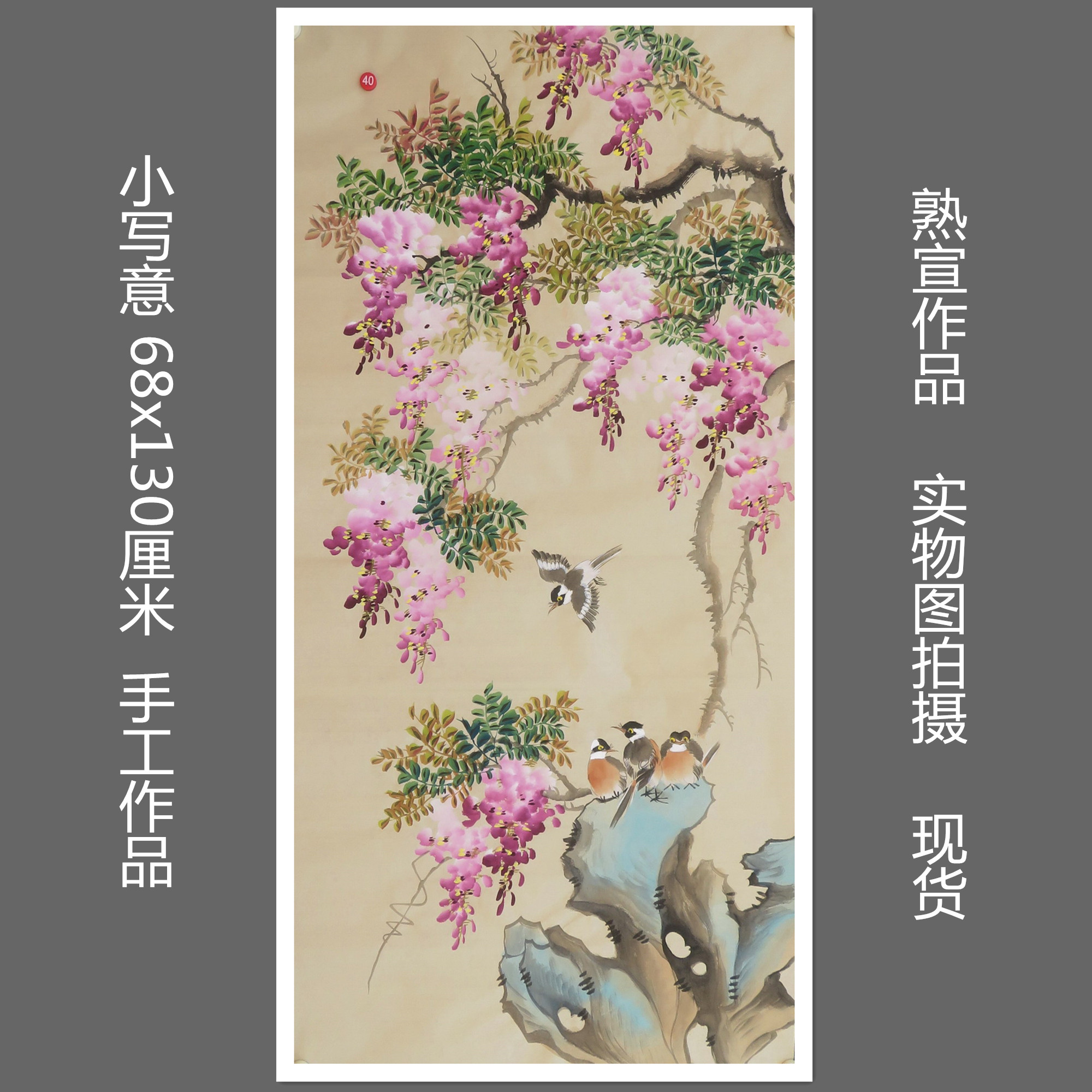 特价手绘无款小写意四尺紫藤花鸟国画鸟语花香家居装饰画RB541640