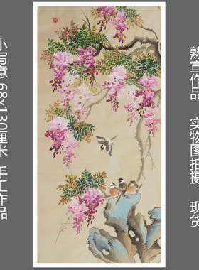 特价手绘无款小写意四尺紫藤花鸟国画鸟语花香家居装饰画RB541640