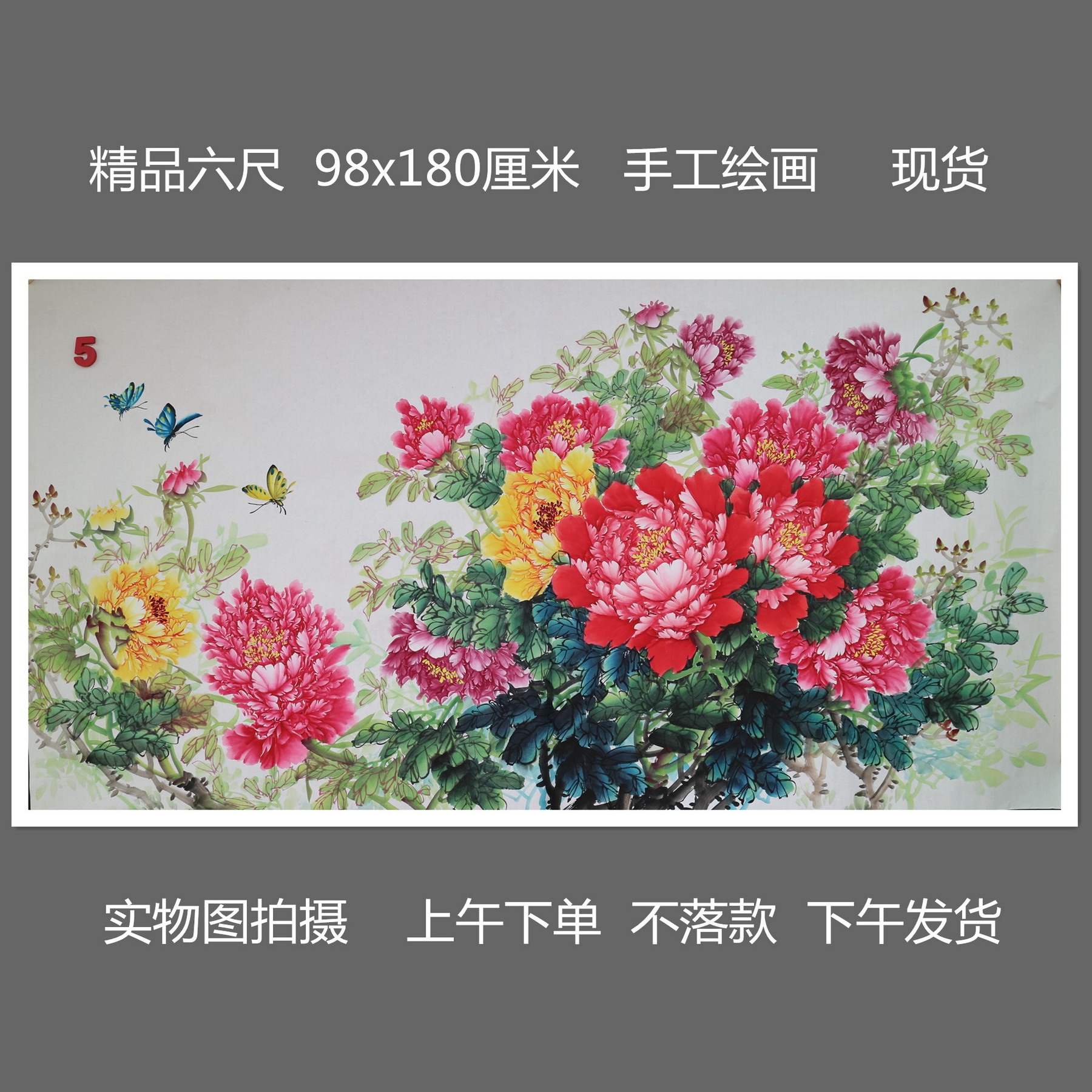 精品手绘无款横幅六尺牡丹花鸟富贵满堂国画家居装饰字画M5120105