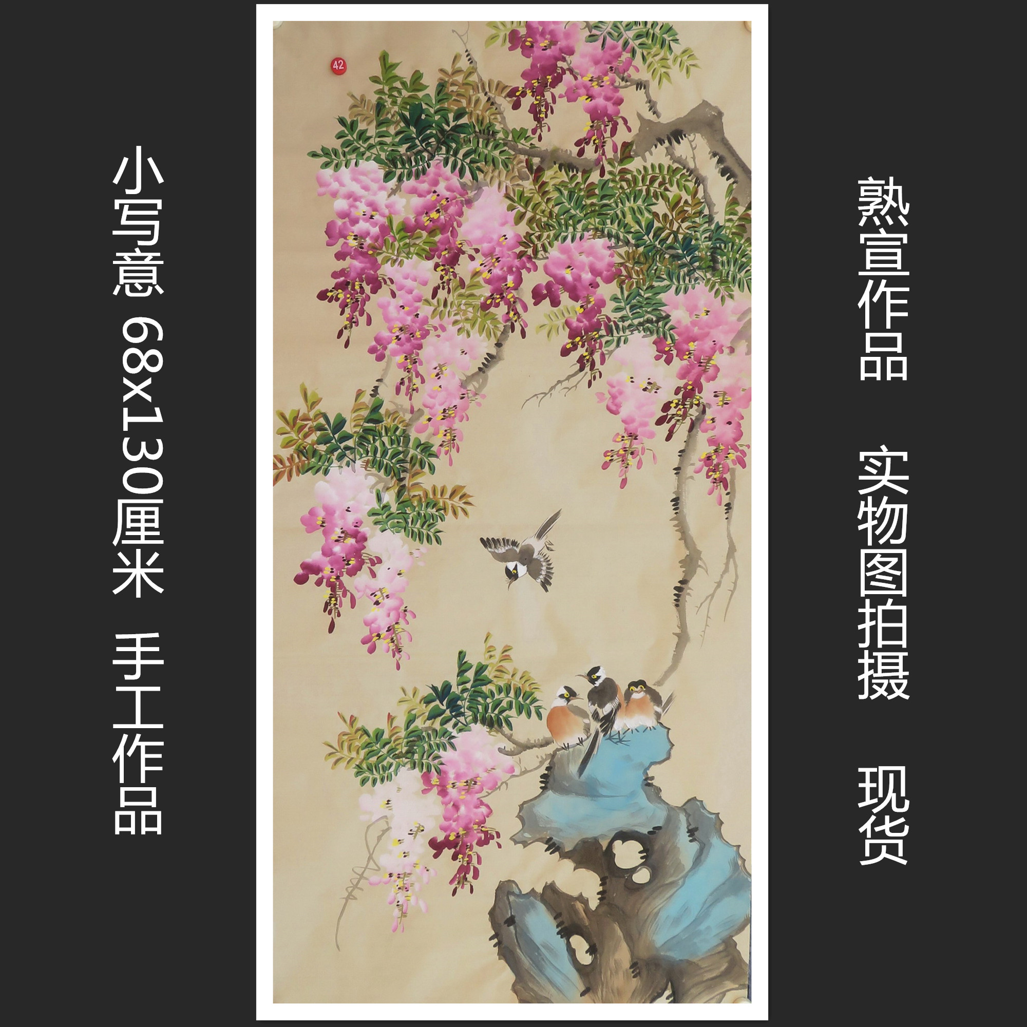 特价手绘无款小写意四尺紫藤花鸟国画鸟语花香家居装饰画RB541642
