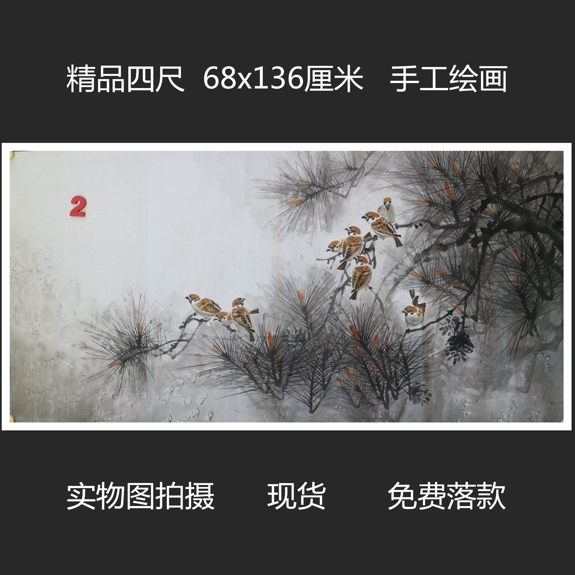 特价手绘无款写意四尺麻雀鸟动物花鸟国画家居装饰字画RA5111302