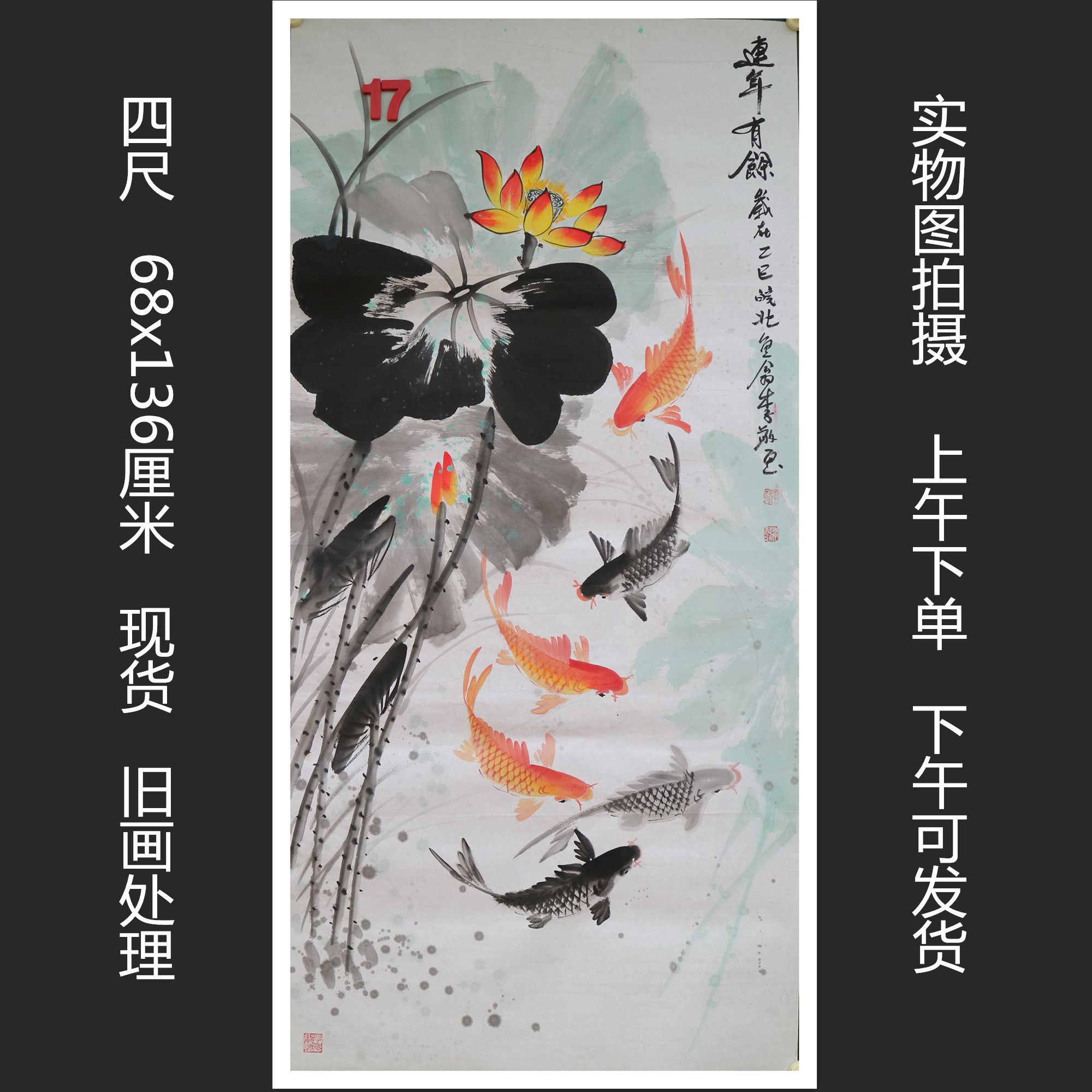 特价处理旧画破损烂画有款手绘四尺花鸟鱼精品国画字画RK5120117,家居饰品,国画,淘宝优惠券,粉丝福利购,淘宝优惠卷