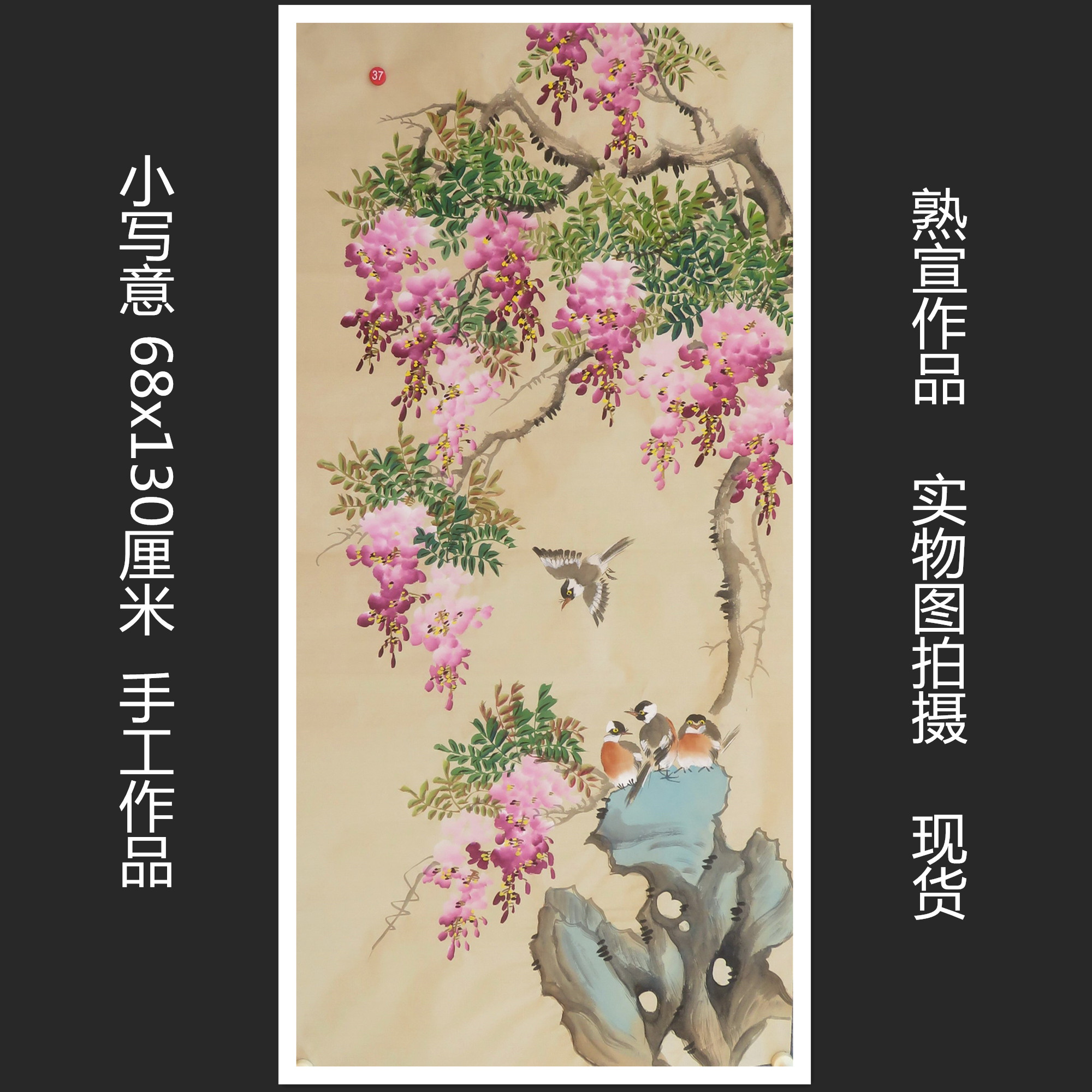 特价手绘无款小写意四尺紫藤花鸟国画鸟语花香家居装饰画RB541637