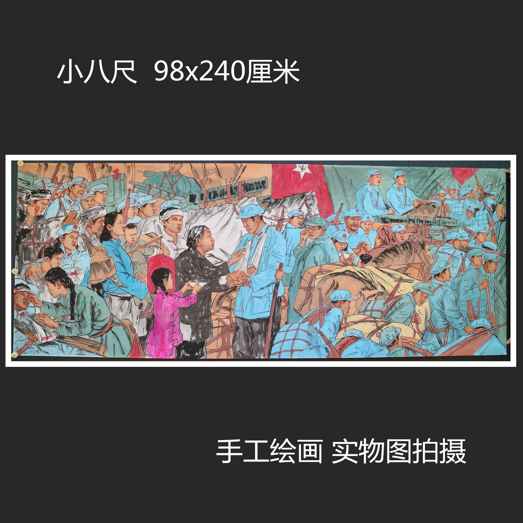 特价手绘无款宣纸小八尺红军人物国画历史红色题材装饰RU582901