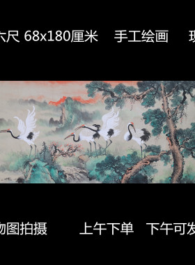 手绘精品无款小六尺松鹤延年山水图家居客厅装饰字画RC5123105