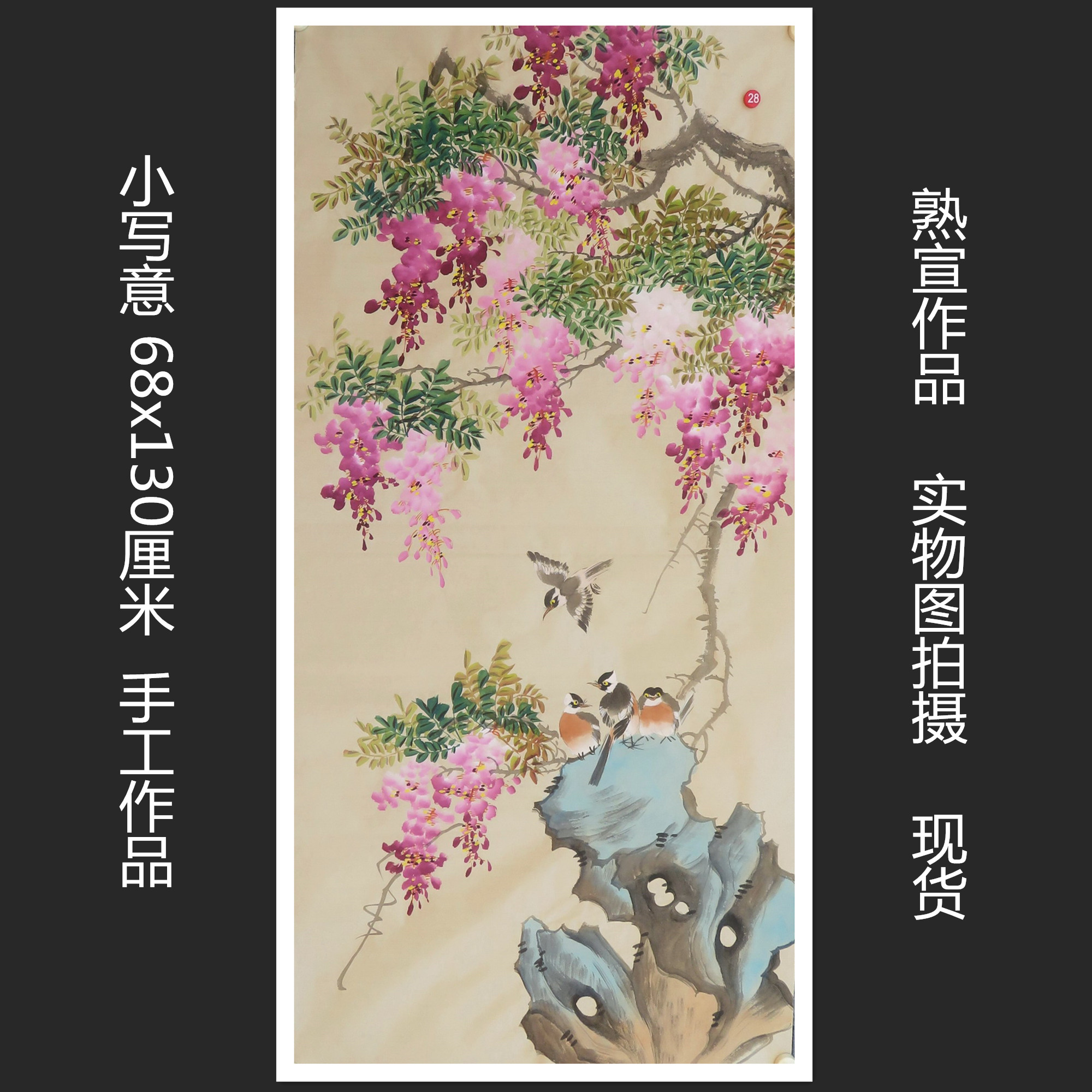 特价手绘无款小写意四尺紫藤花鸟国画鸟语花香家居装饰画RB541628