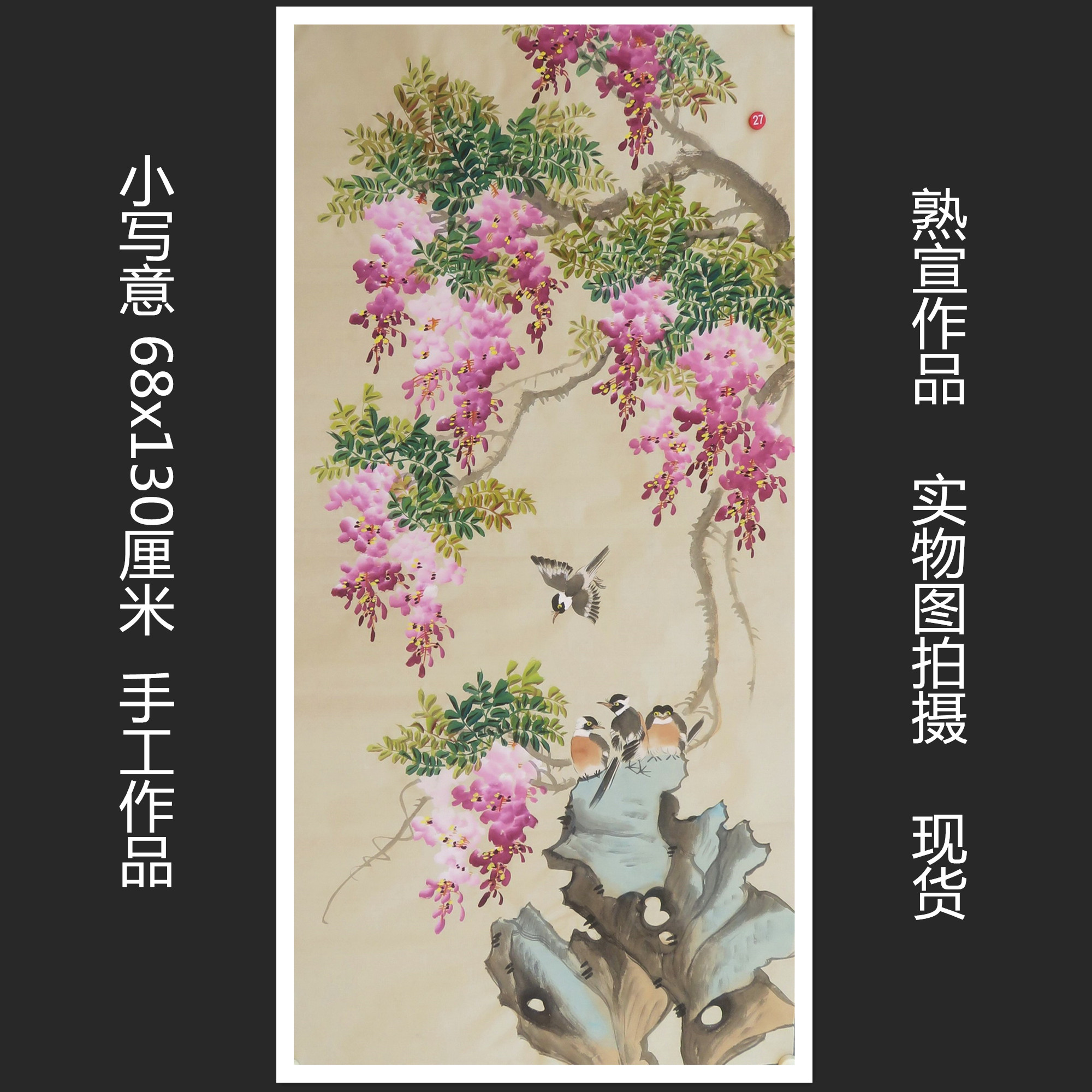特价手绘无款小写意四尺紫藤花鸟国画鸟语花香家居装饰画RB541627