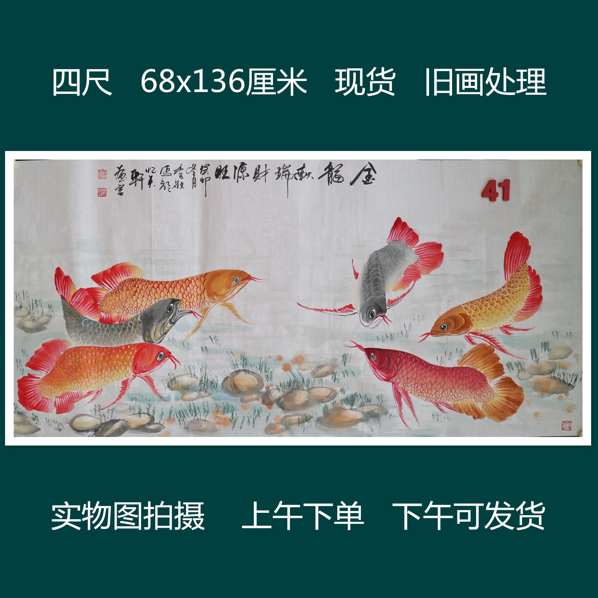 特价处理旧画破损烂画有款手绘四尺花鸟鱼精品国画字画RK5120141,家居饰品,国画,淘宝优惠券,粉丝福利购,淘宝优惠卷
