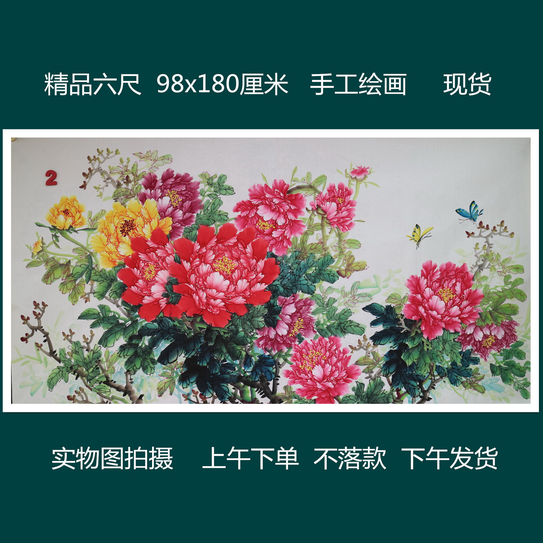 精品手绘无款横幅六尺牡丹花鸟富贵满堂国画家居装饰字画M5120102