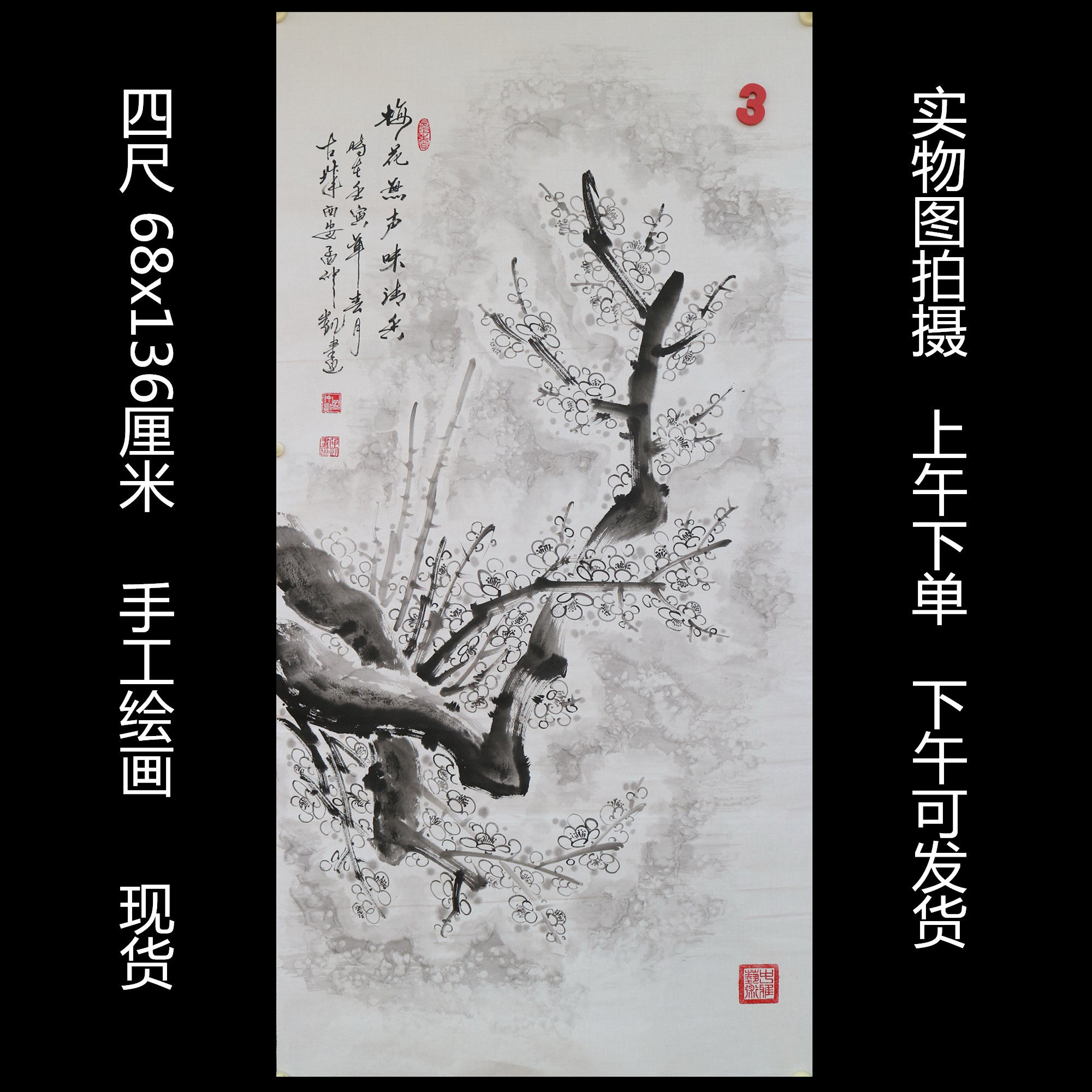 特价处理旧画手绘有款家居装饰水墨竖幅四尺白梅花国画RD5123103