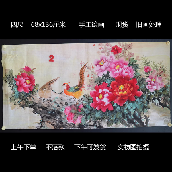 特价处理旧画破损烂画无款手绘四尺牡丹锦鸡花鸟国画字画RF512502,家居饰品,国画,淘宝优惠券,粉丝福利购,淘宝优惠卷