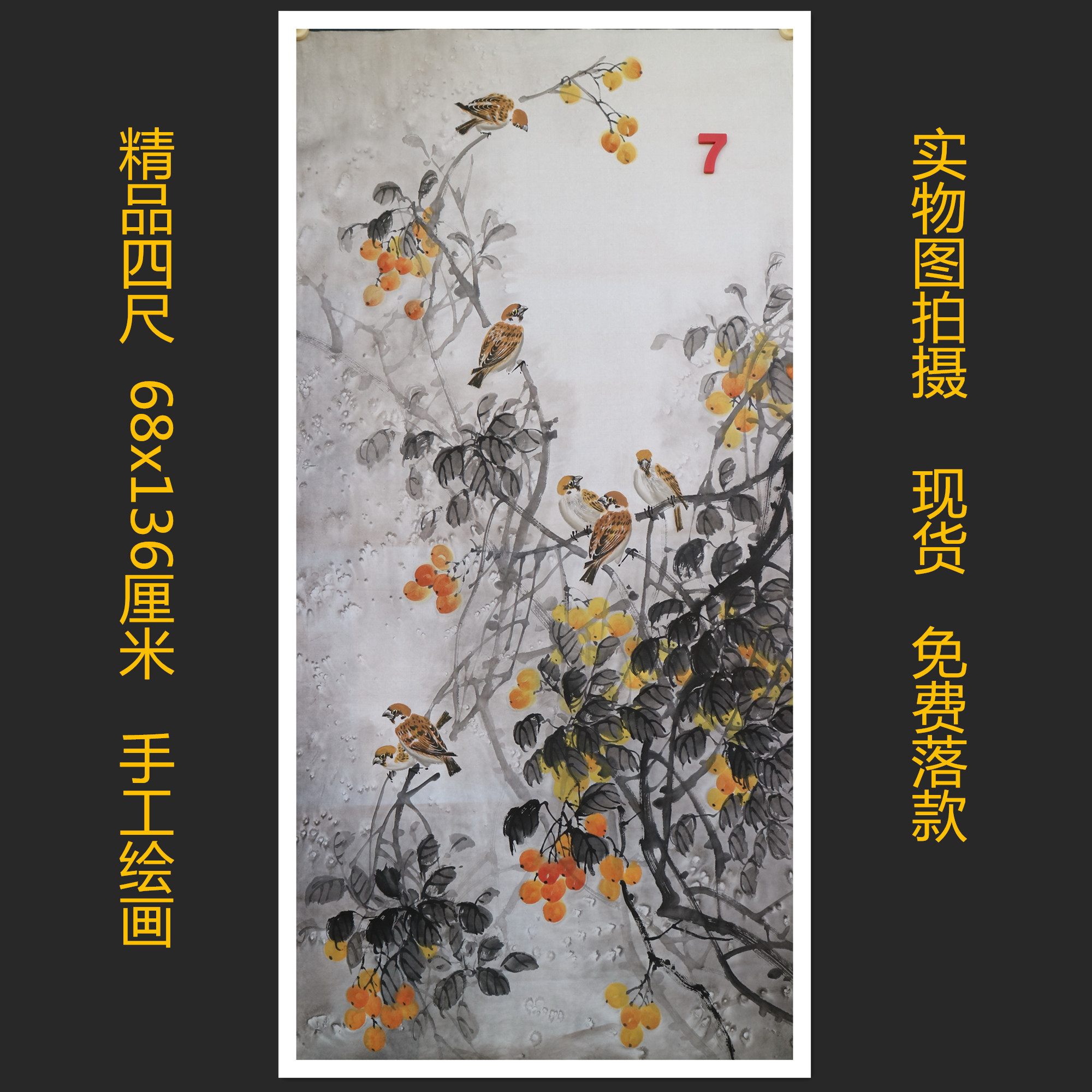 特价手绘无款写意四尺麻雀鸟动物花鸟国画家居装饰字画RA5111307
