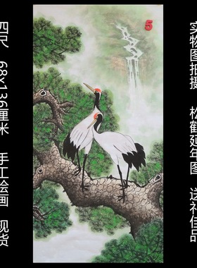 特价手绘四尺松鹤延年图国画无款家居玄关装饰贺寿字画RD6505