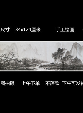 特价无款手绘横幅水墨四尺对开田园山水国画家居装饰字画RH61704