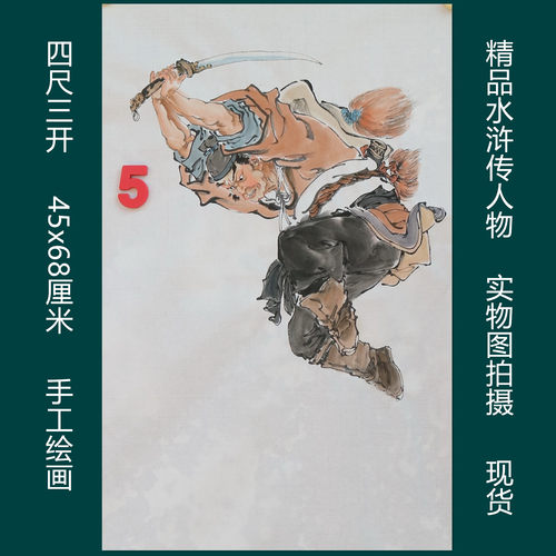 手绘精品写意三国四尺三开竖幅人物国画玄关家居装饰字画RF6505
