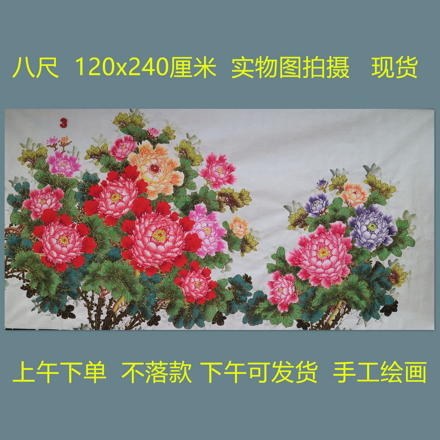 特价精品手绘无款国画八尺金线牡丹花鸟富贵满堂装饰字画RA51203