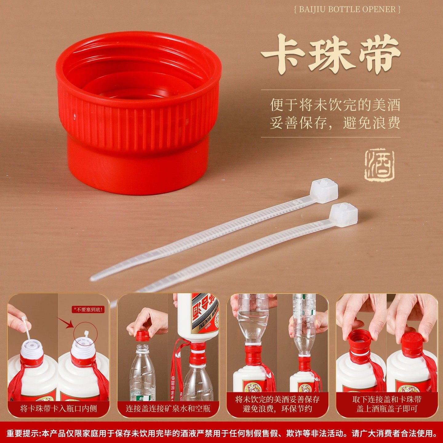 白酒开瓶器飞天瓶口连接器