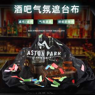 KTV夜店遮台布娱乐气氛爆点台纱布防碎纸酒吧遮布防尘布定制LOGO
