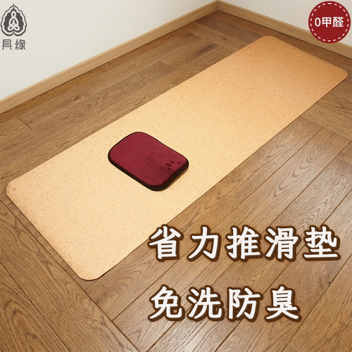 具缘免洗省力推滑垫防汗防臭拜垫