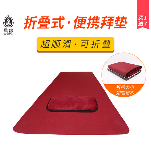 具缘便携式折叠拜垫送感应计数