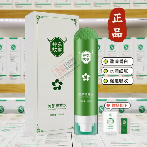 神农故事美颜神鲜水面部护肤品