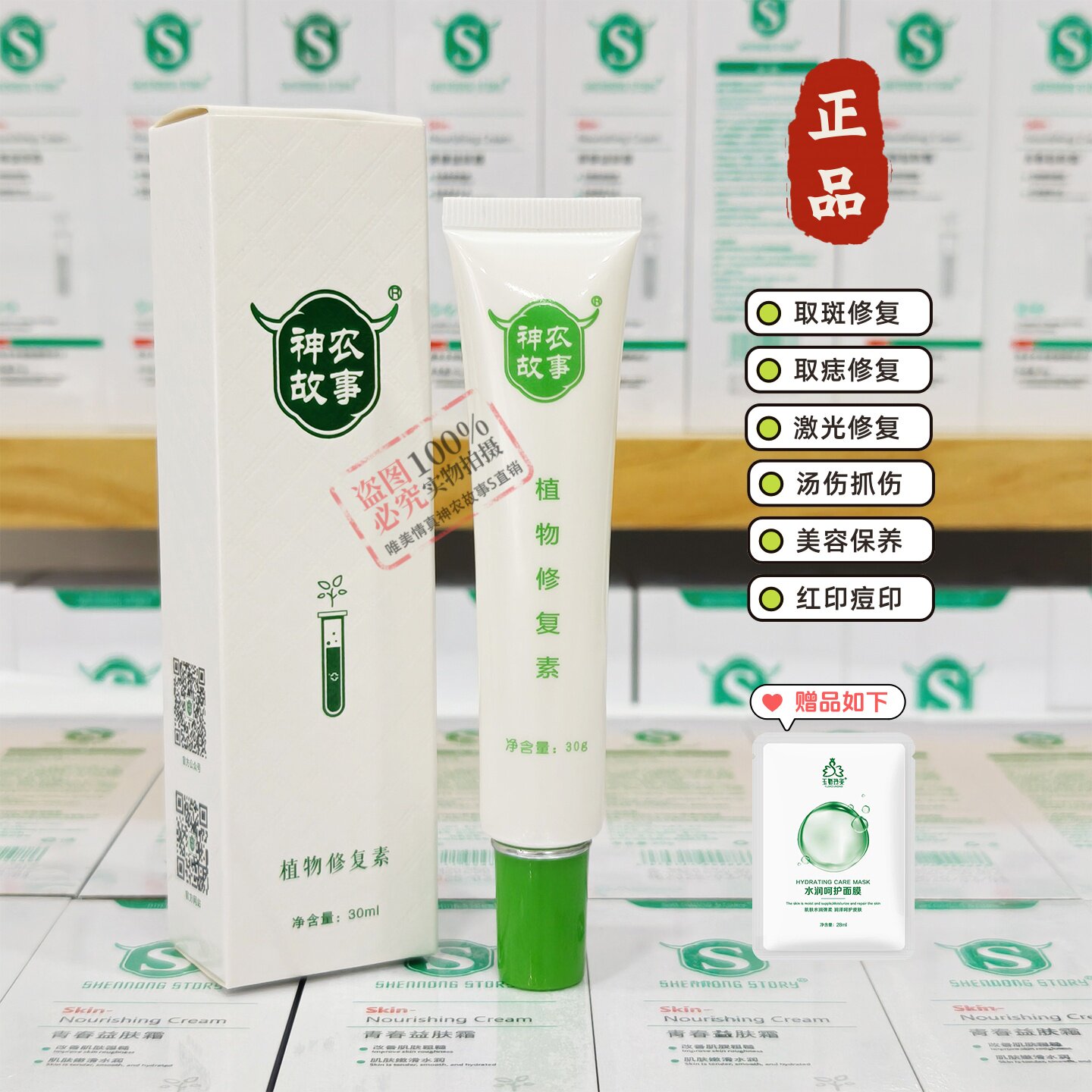 【修复印疤痣红】神农故事护肤品图片