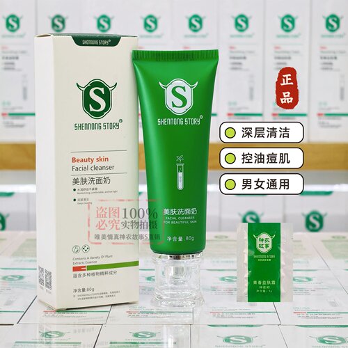 神农故事深层清洁控油棉密泡沫