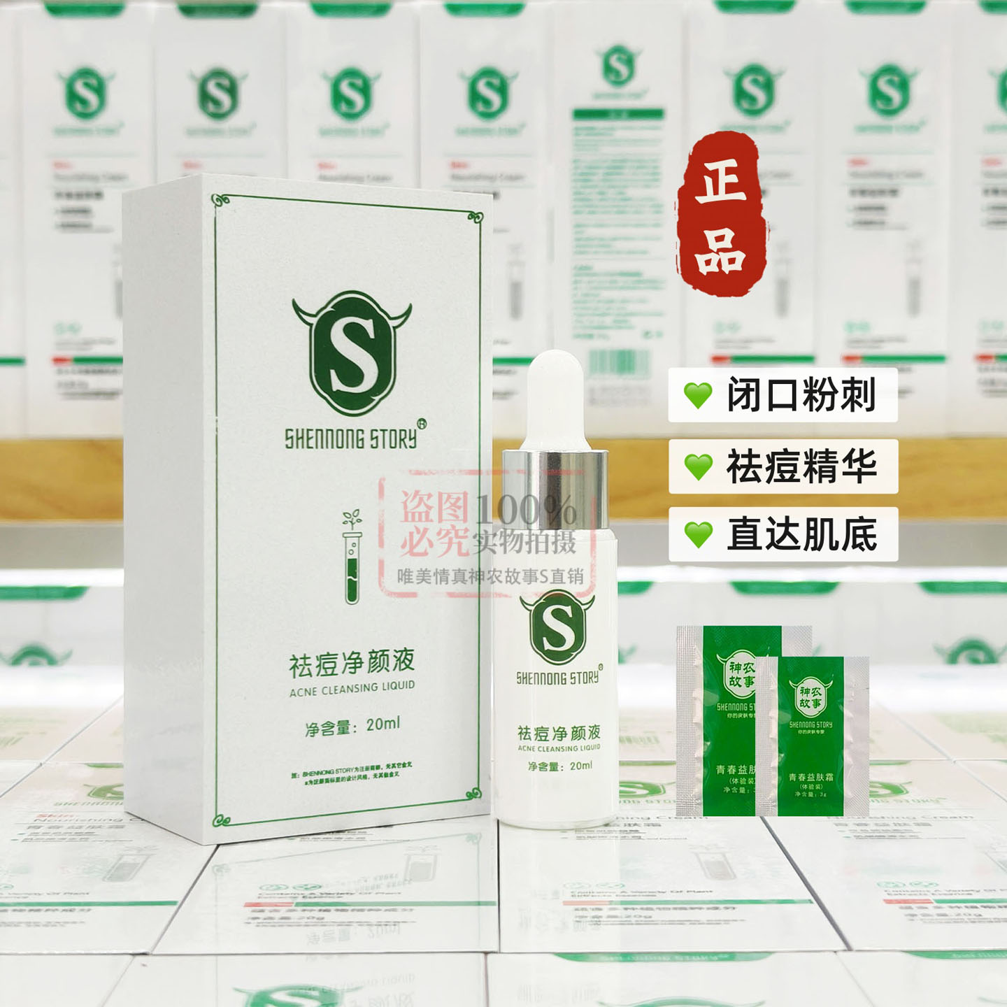 【祛痘精华】闭口粉刺神农故事