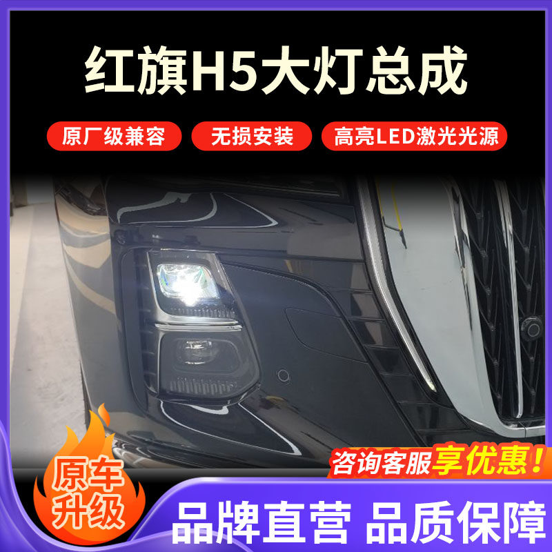 适用于红旗H5车灯改装LED激光双光透镜远近光升级大灯,汽车零部件/养护/美容/维保,汽车车灯透镜,淘宝优惠券,粉丝福利购,淘宝优惠卷