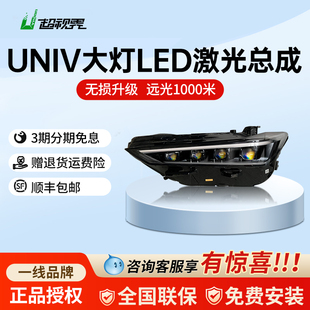 led双光透镜包安装 长安univ激光大灯总成升级矩阵改装 全国联保