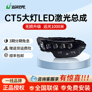 大灯atsl改装 适用于凯迪拉克CT5大灯总成led激光透镜矩阵式 车灯
