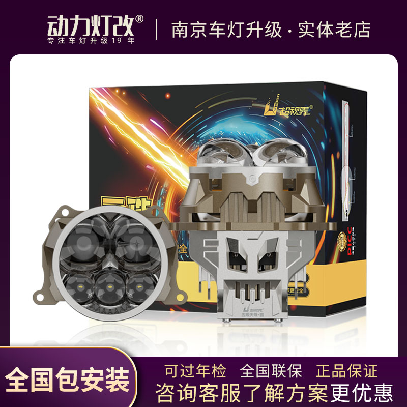 超视界汽车透镜LED大灯改装近汽车车灯透镜