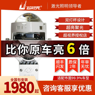 超视界led双光透镜激光大灯慧眼e35pro旗舰店银金龙e20远光炮雾灯