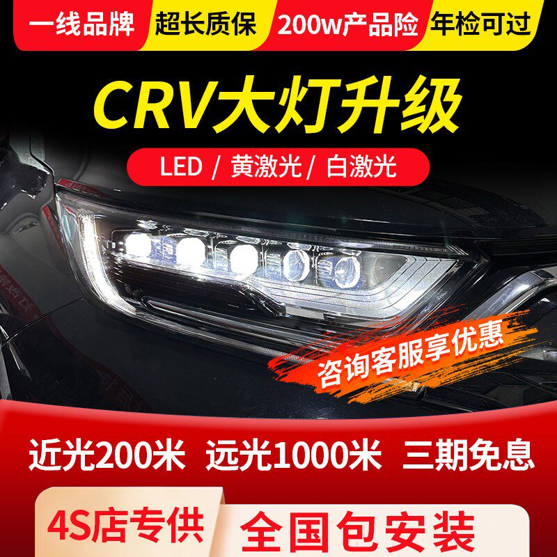 本田CRV大灯总成升级矩阵式模组双光LED透镜激光大灯改装超视界
