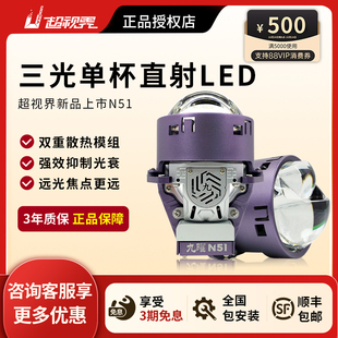 超视界九曜N51直射led大灯双光透镜汽车改装 配件 升级配件矩阵式