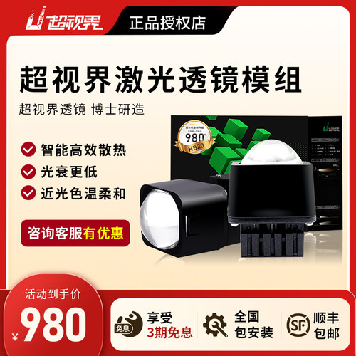 超视界通用模组8/10/12矩阵套餐透镜汽车大灯改装LED激光车灯升级