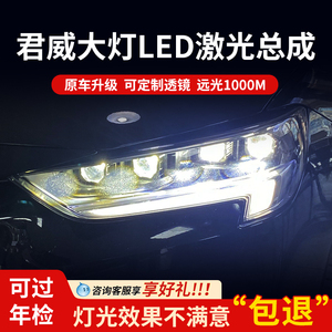 别克君威车灯定制升级LED双光透镜激光大灯改装矩阵模组17-24年款