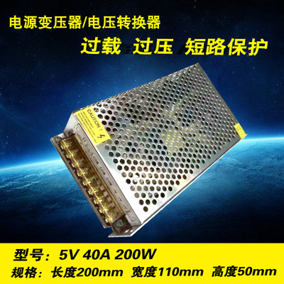 5V200W开关电源LED灯广告牌显示屏220V转5V40A电源变压器S-200-5