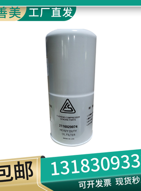 2116020074替代复盛螺杆式空压机油过滤器滤芯保养配件 油滤芯