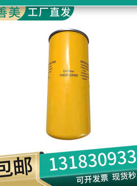 康可尔螺杆空压机油过滤器机油滤芯滤芯油滤114021-GX060