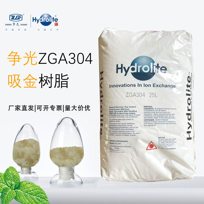 争光ZGA304阴离子吸金树脂工业电镀废水金属回收湿法冶金银钯提取