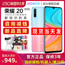 【949起免息送碎屏险】华为HONOR/荣耀20青春版10手机华为荣耀官方旗舰店新品全新官网荣耀20s V30荣耀9X非5g