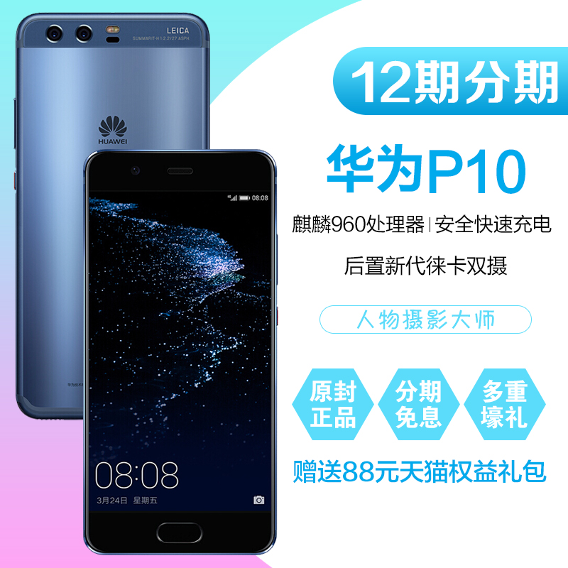 咨詢2018元起 Huawei/華為 P10 全網通4G手plus官方旗艦店p20 pro