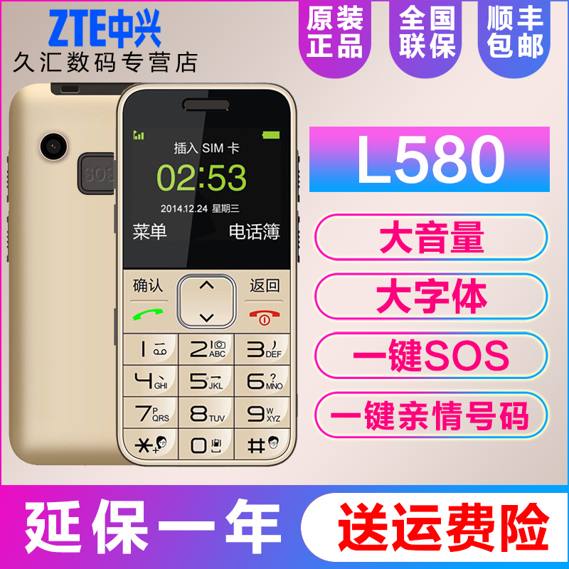 ¡¾Ë³·á°üÓÊ¡¿ZTE/ÖÐÐË L580Ö±°åÒÆ¶¯ÁªÍ¨ÀÏÈËÊÖ»úÀÏÄêÈËÀÏÈË»ú