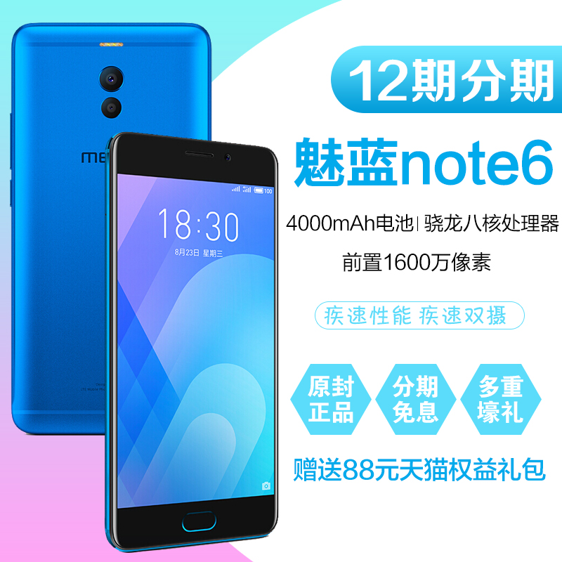 ¡¾·ÖÆÚÃâÏ¢ËÍÀñÆ·¡¿Meizu/÷È×å ÷ÈÀ¶ Note6ÊÖ»ú4GÈ«ÍøÍ¨s6t¹Ù·½Æì½¢µêx¹ÙÍøÕýÆ·note6sº£ÔôÍõÈ«ÐÂѧÉú»ú16