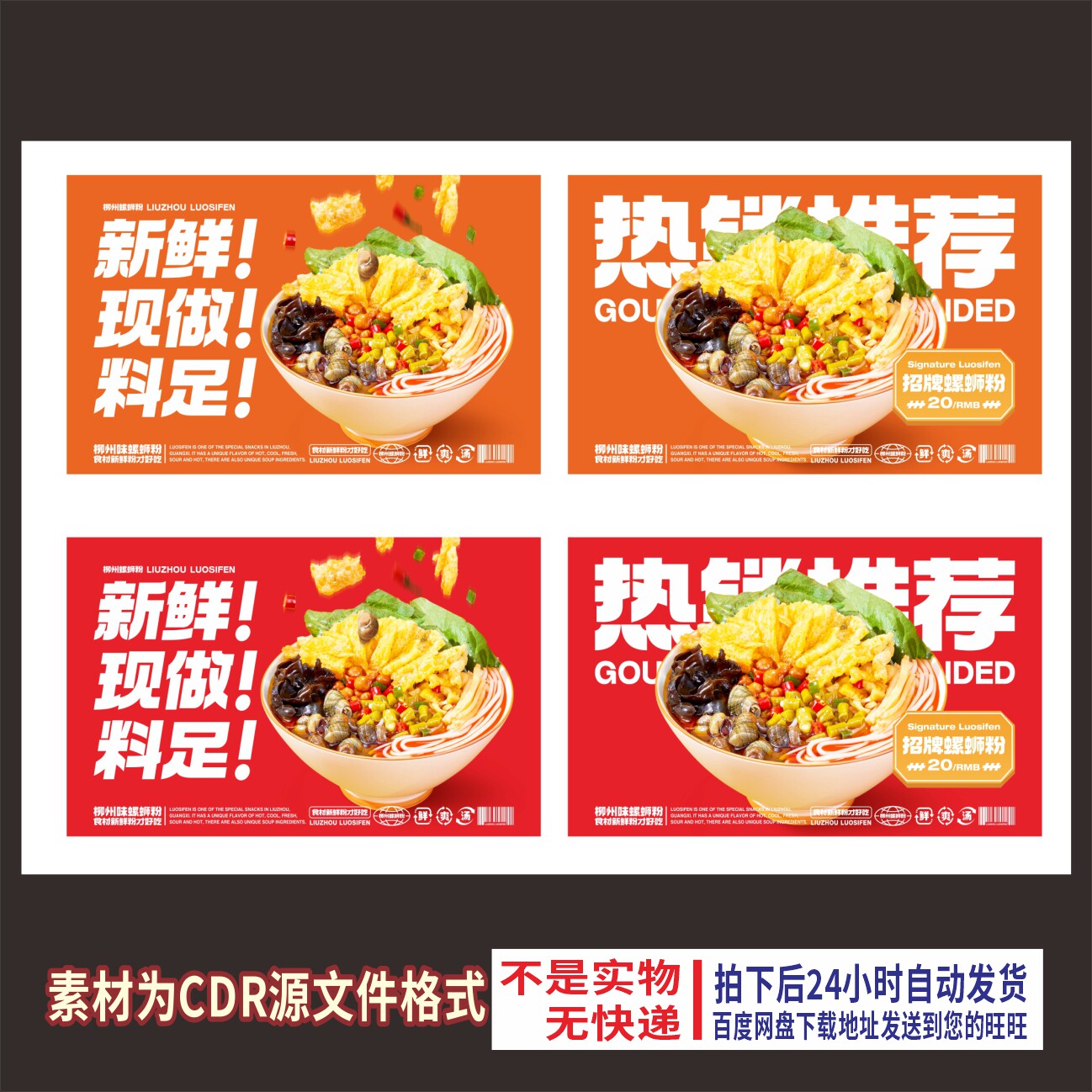 T39柳州螺蛳粉高清海报cdr源文件素材餐饮海报模板