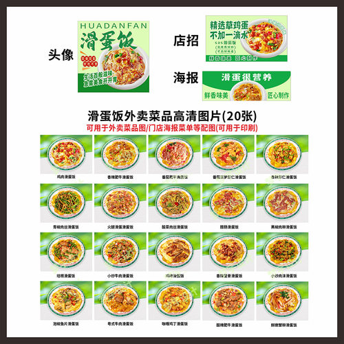 A56全套滑蛋饭头像店招海报外卖20张高清菜品图片