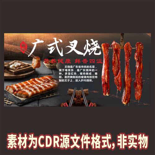 H258广式叉烧蜜汁秘制叉烧烧腊店猪脚饭店海报cdr文件素材