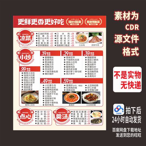 H733家常菜川菜馆中餐厅价格价目表菜单海报cdr源文件素材